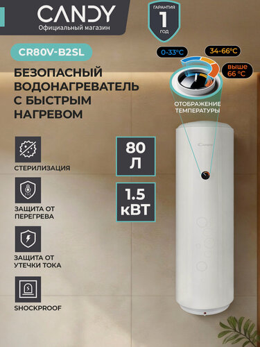 Изображение товара Candy Водонагреватель накопительный 80л, CR80V-B2SL, Стена защиты от электричества, температурный индикатор, стерилизация BPS, бойлер 80 литров