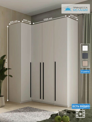 Изображение товара Угловой шкаф для одежды распашной с ящиками, Принцесса Мелания, Белый, 2200х900х1700мм