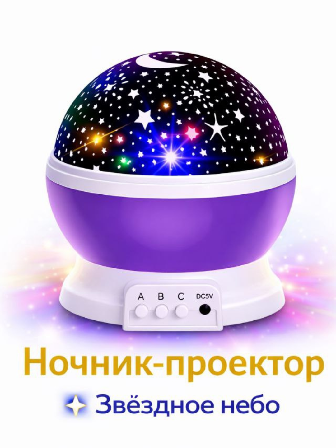 Светильник- ночник, детский проектор лампа шар "звездное небо", светильник светодиодный вращающийся.