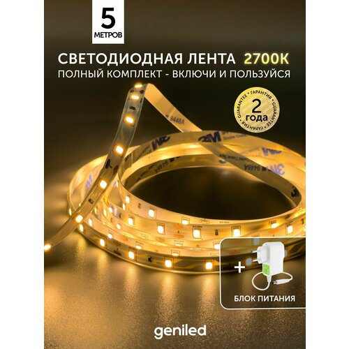 фото Комплект светодиодная лента белая 5 метров подсветка на кухню 5 вт/м яркая с блоком питания geniled