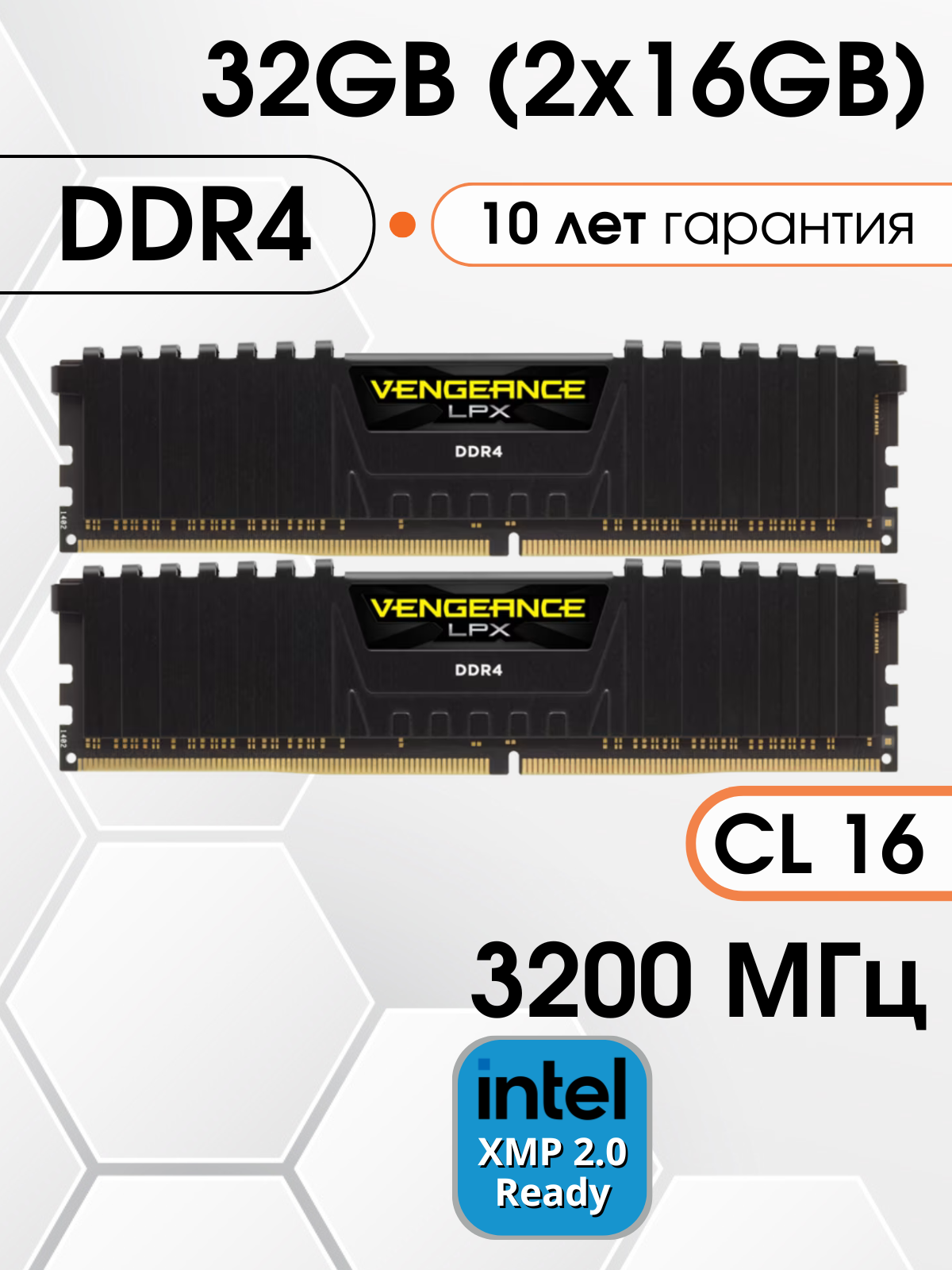 Оперативная память DDR4 Corsair Vengeance LPX 32 ГБ (Intel XMP 2.0) 3200 16-20-20-38, 2х16 ГБ, CMK32GX4M2E3200C16