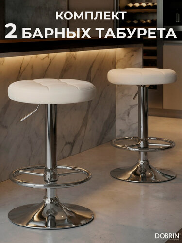 Изображение товара Набор 2 шт. Табурет барный DOBRIN BRUNO, LM-5008, кремовый
