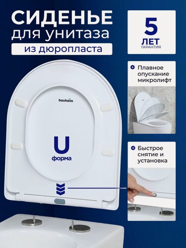 Изображение товара Сиденье для унитаза с микролифтом; быстросъемное; стульчак для унитаза универсальный Bauheim