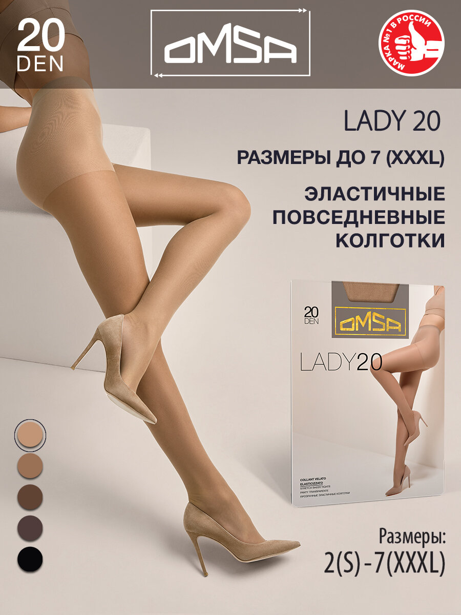 Колготки OMSA BASIC
