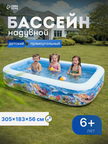 Изображение товара Бассейн надувной «Морское дно», 305 х 183 х 56 см, от 6 лет, 58485NP INTEX