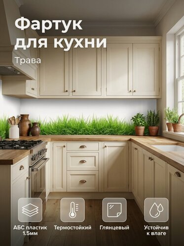 Изображение товара Интерьерная панель "Трава" на основе АБС пластика с фотопечатью 2000*600*1,5мм