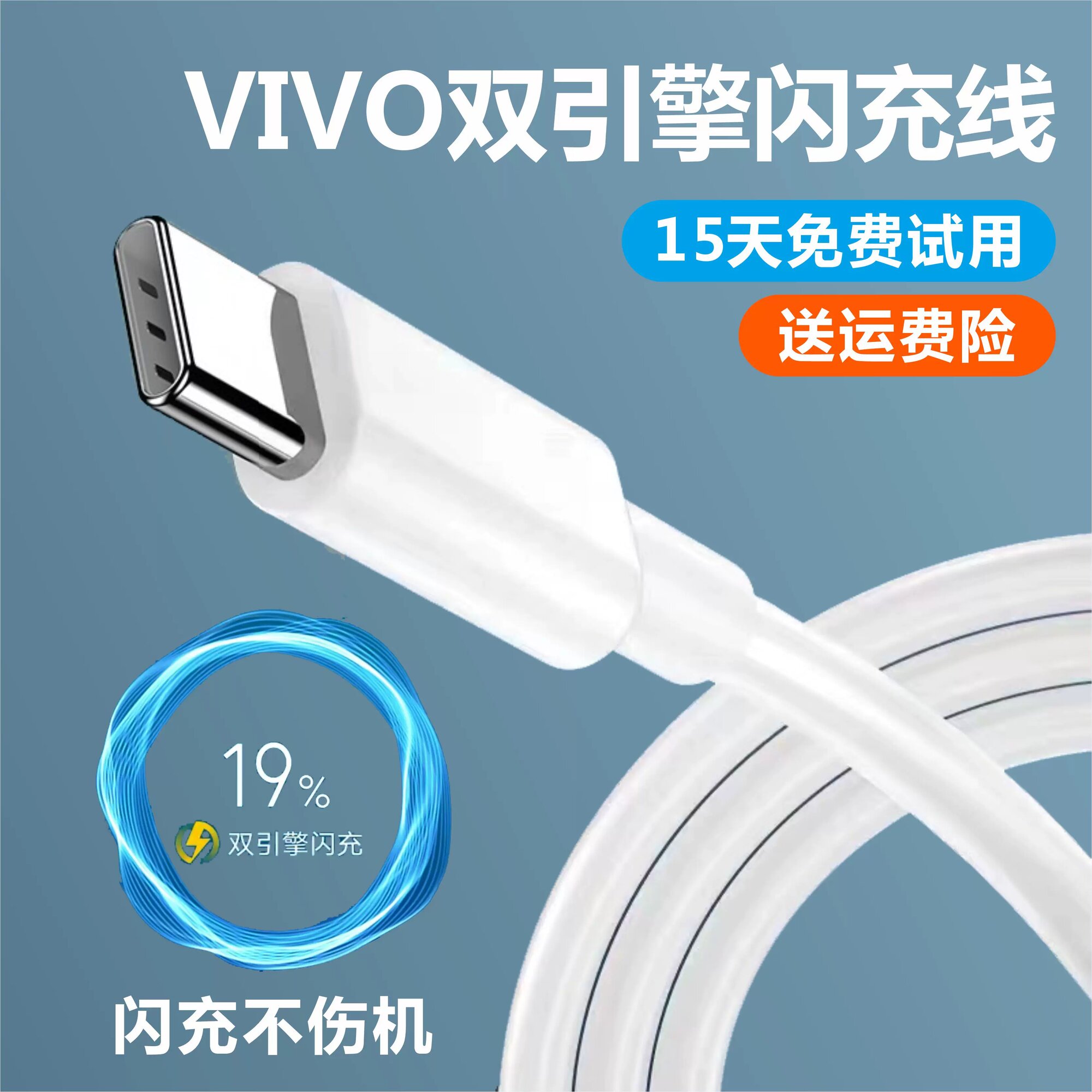1 кабель для быстрой зарядки с двойным двигателем, совместимый с Vivo X60, длиной 1.5м