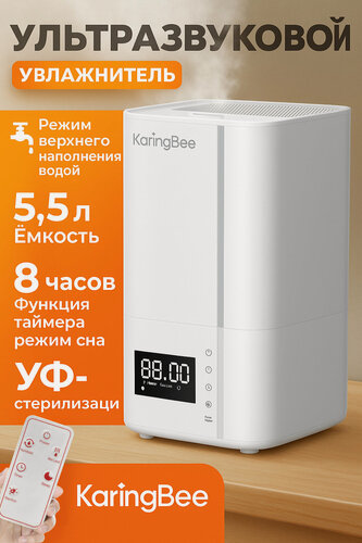 Изображение товара Ультразвуковой Увлажнитель воздуха KaringbeeBee LE-2305 / 5.5л, 300 мл/ч, до 60 м², Пульт ДУ, аромаувлажнитель, 3 режима