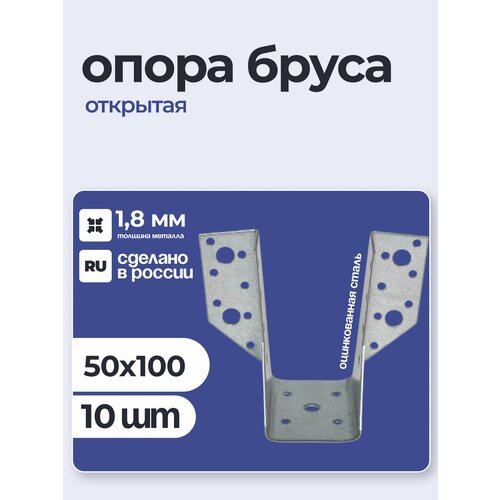 фото Опора бруса открытая 50х100х1,8 мм (10 шт) петроштамп