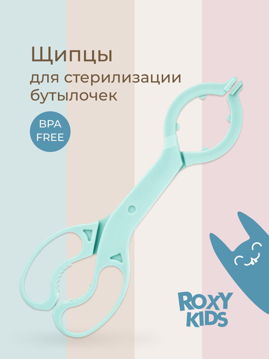 Щипцы для стерилизации, кипячения детских бутылочек ROXY-KIDS / Захват для банок при стерилизации, цвет мятный