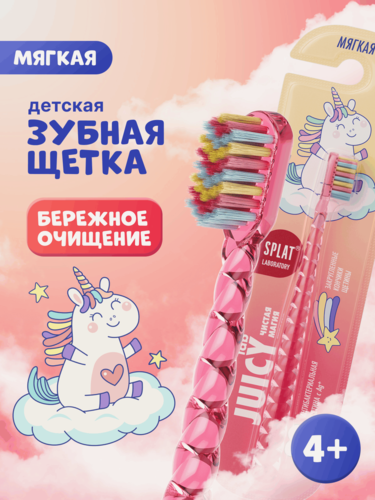 Изображение товара Зубная щетка детская JUICY Lab (Джуси Лаб) UniMagic "Магия единорога" от 4 лет, антибактериальная, мягкая. Розовая.