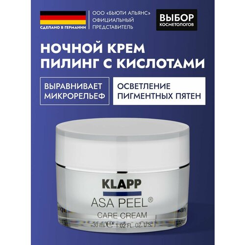 фото Klapp asa peel care cream крем ночной для лица 30 мл 136 г 1 шт. 1 шт. стеклянная банка