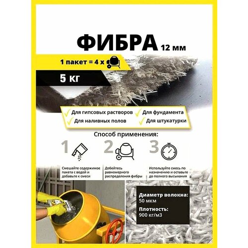 фото Фибра для бетона и растворов на цементной основе 12 мм (5 кг)