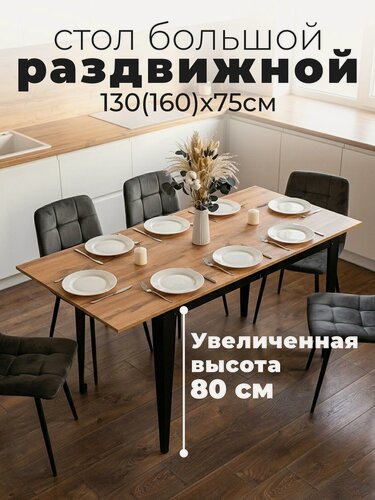 Изображение товара Стол кухонный раздвижной Donini Grande 80 Дуб Вотан. Стол обеденный раздвижной / раскладной, кухонный стол.