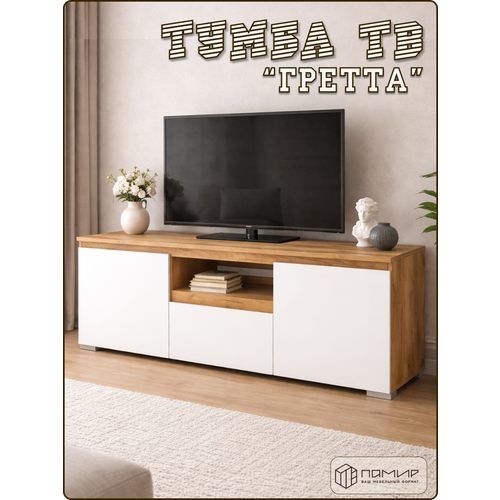 фото Тумба под телевизор гретта напольная белая с выдвижным ящиком и полками, тумбочка для тв широкая из лдсп, 1350х500х411мм dekomoд