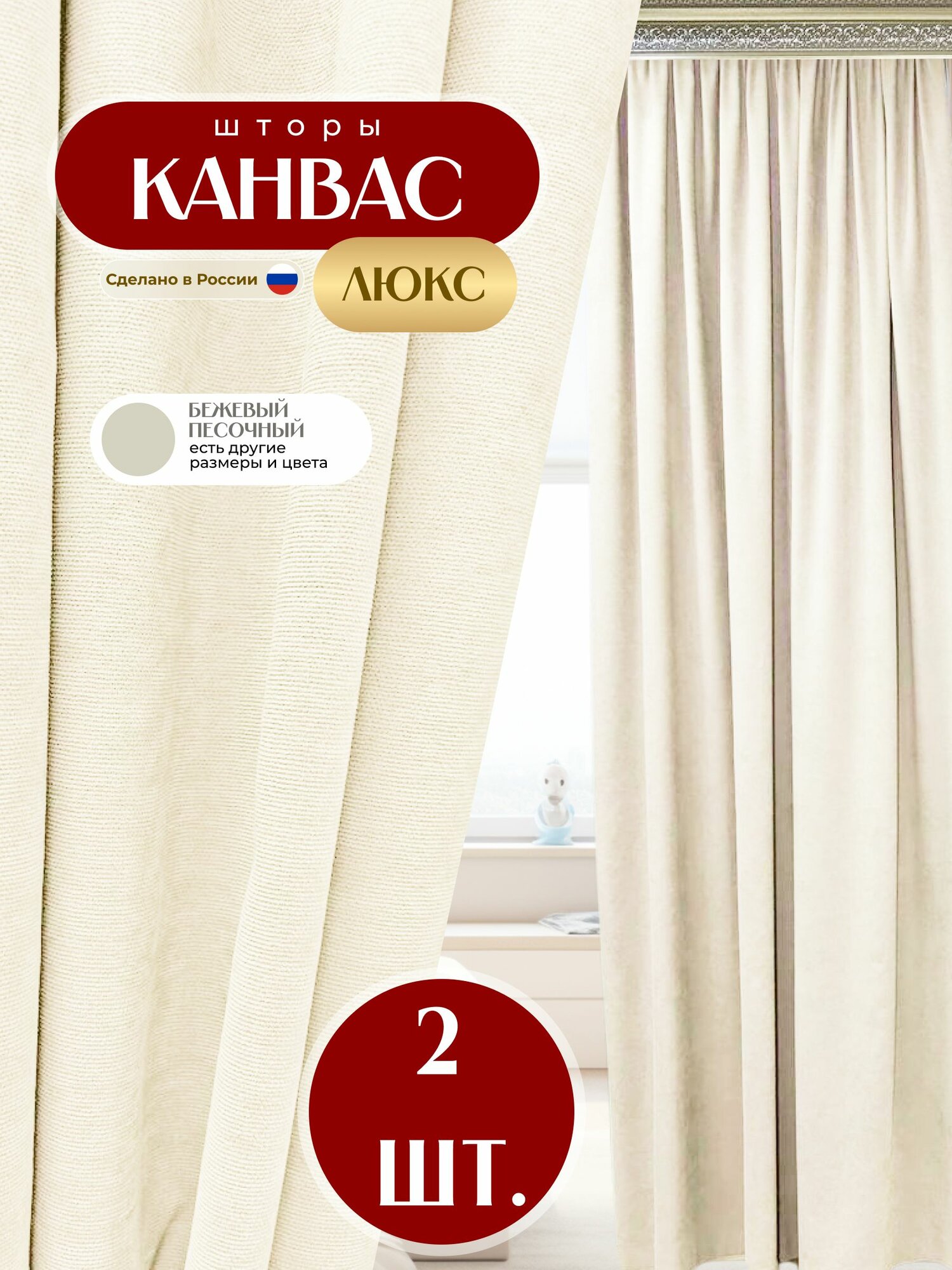 Шторы 2шт из ткани Канвас, молочный цвет, каждая по 200x260 см, для гостиной, спальни, детской, кухни
