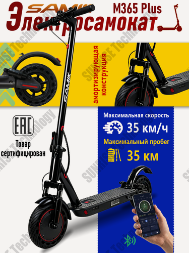 Изображение товара Электросамокат SAMIK M365 Plus, с подсветкой, складной, максимальная скорость 35 км/ч