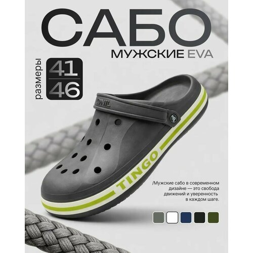 фото Сабо tingo, размер 44, серый