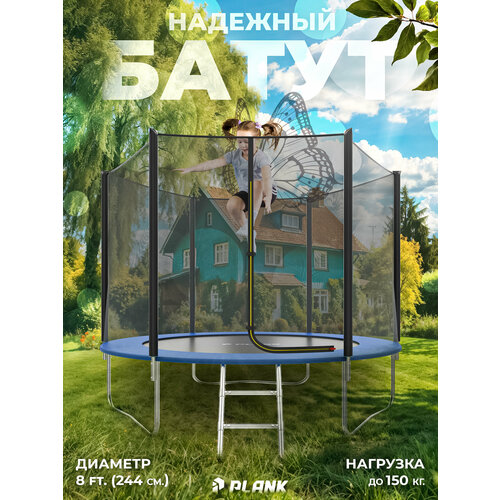 Батут каркасный PLANK Classic 8ft Eхternal (BLUE) диаметр 244 см, с защитной сеткой для улицы