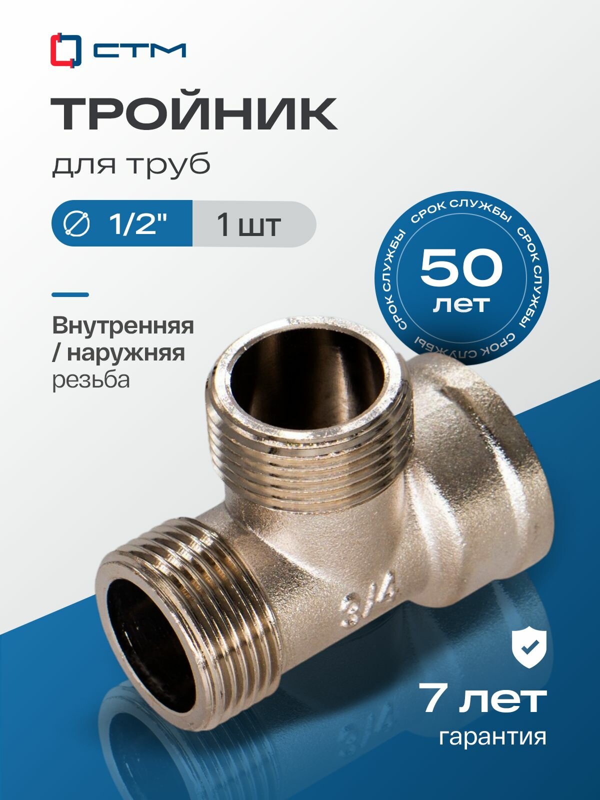 Тройник 1/2", переходной, резьба внутренняя-наружная-наружная, латунный ,1 шт