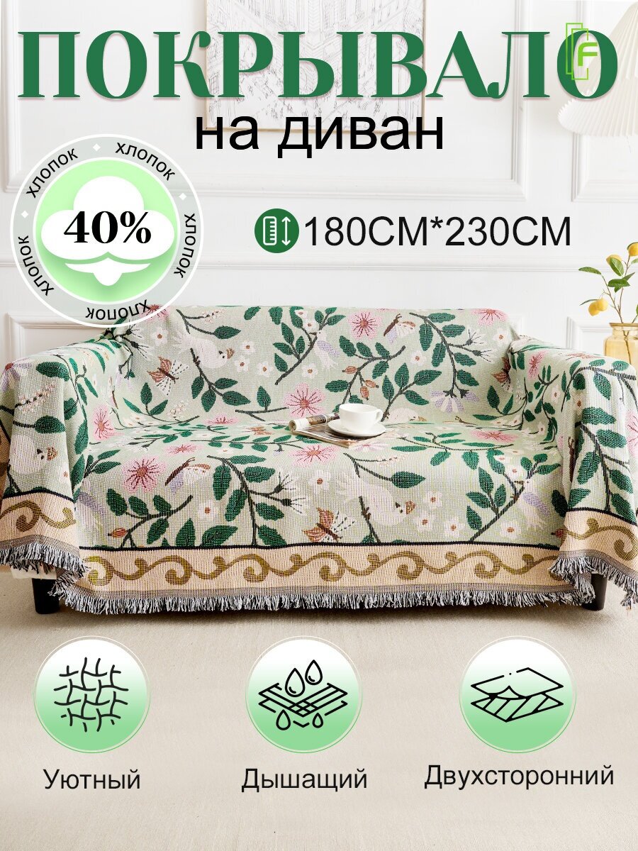 Современное покрывало для дивана с Весенний день в лесу, пикника и пляжа, Плед хлопковый из полиэстера, 180x230 см