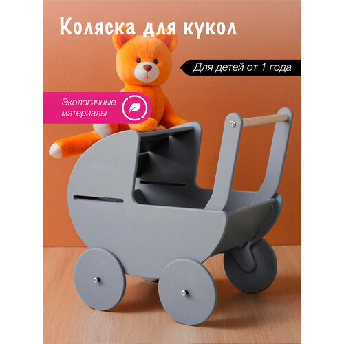 фото Коляска klikkin, для кукол, детская, деревянная, от 1 до 5 лет, серая