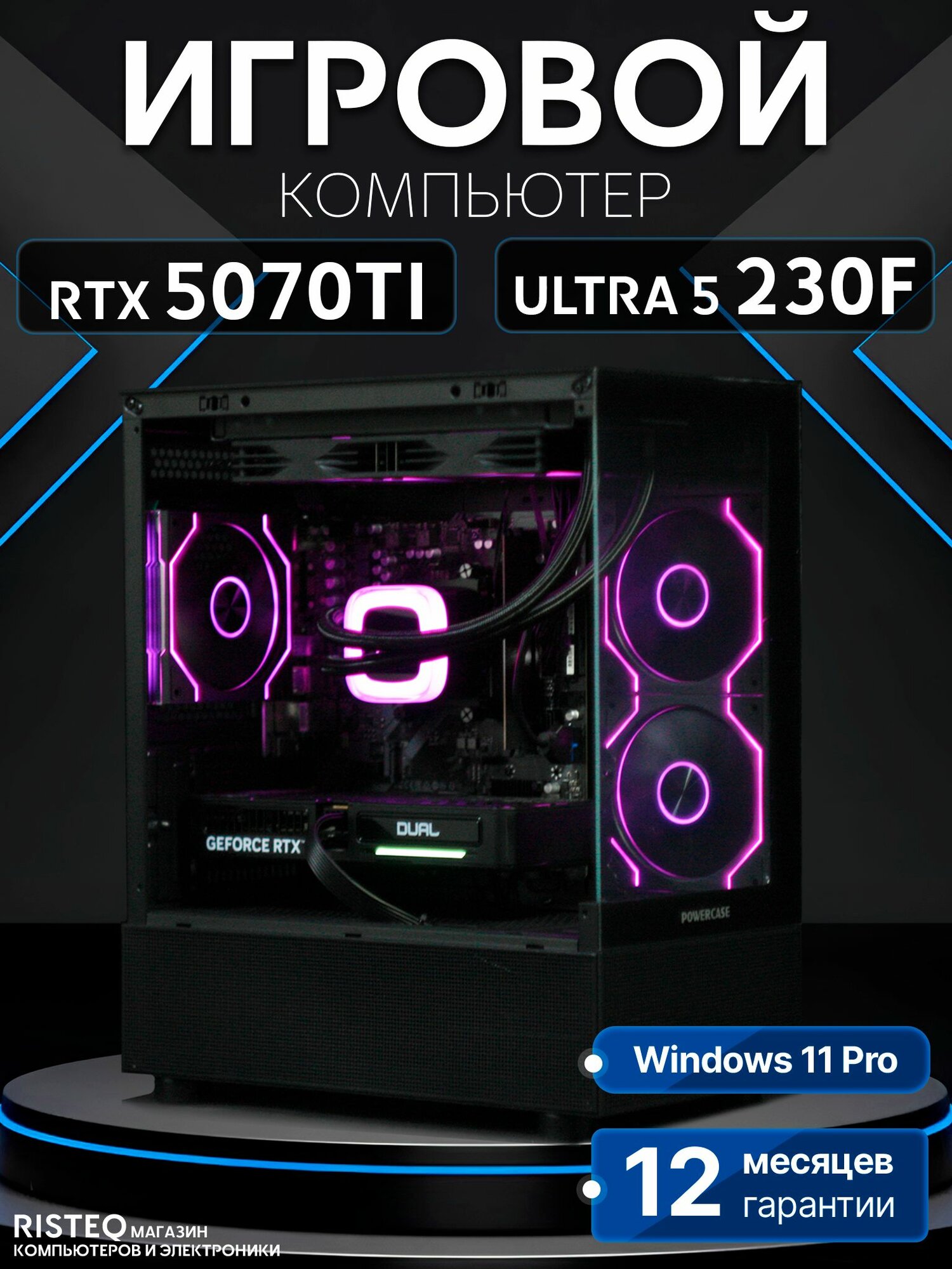 Игровой компьютер Core Ultra 5 230F, RTX 5070 TI 16GB, SSD 256GB, 32GB DDR5, БП 700W, Black Basic Aqua