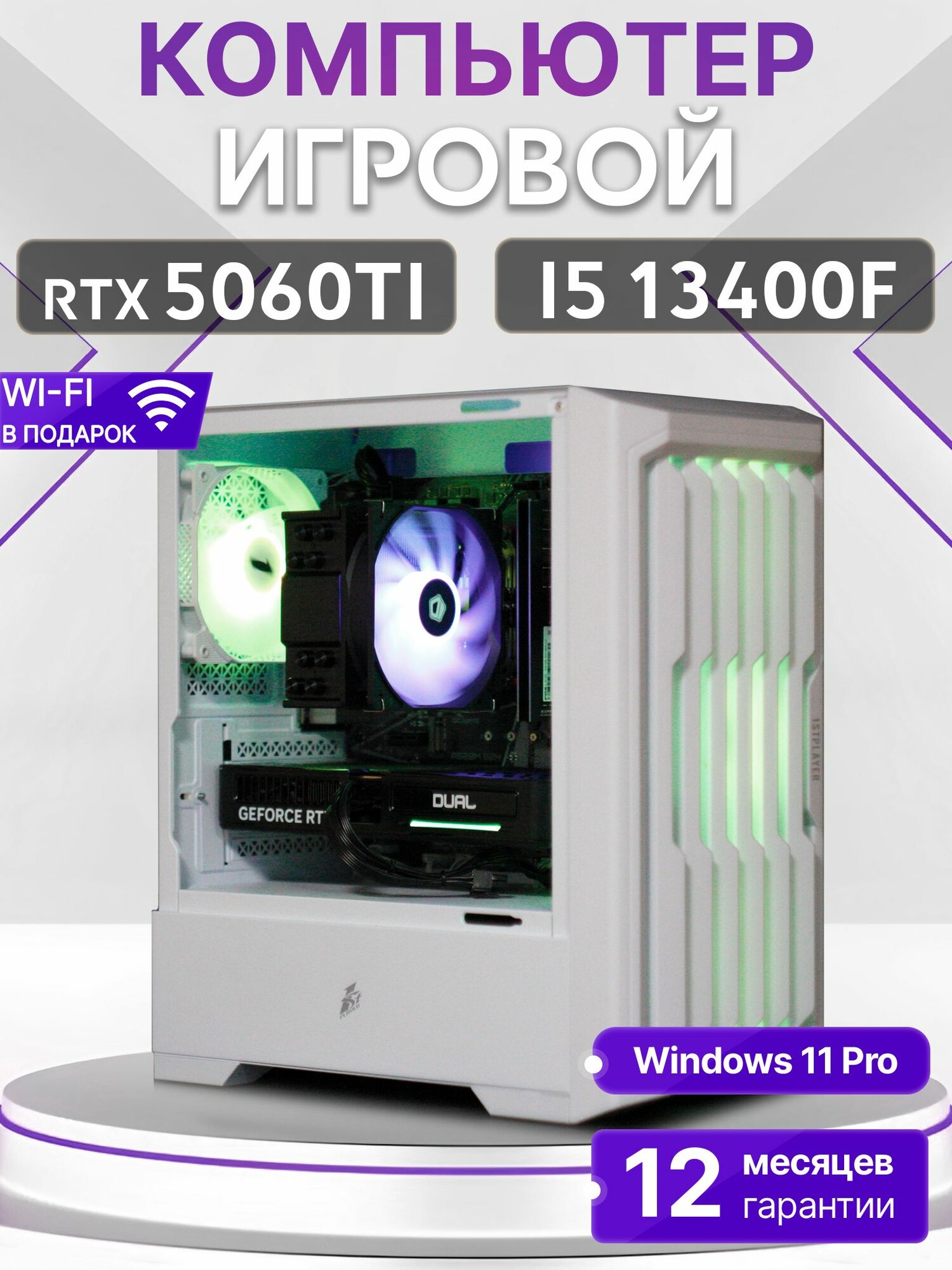 Игровой компьютер Core i5 13400F, RTX 5060 Ti 16GB, SSD 512GB, 32GB DDR4, БП 600W, White Warrior case