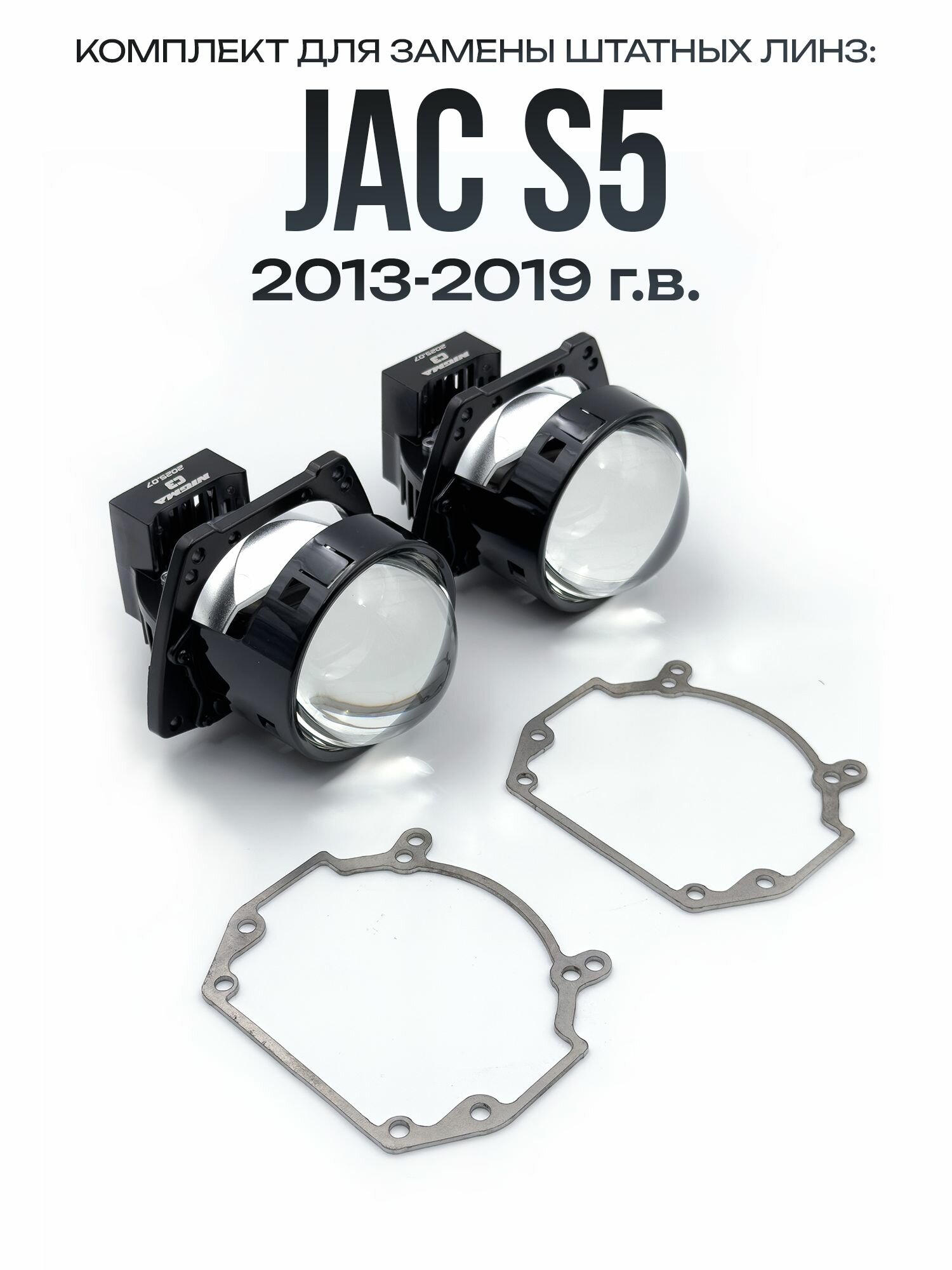 Светодиодные линзы bi-led Viper L3 60W для JAC S5 2013-2019 / Билед модули Вайпер 3.0 дюйма на джак С5