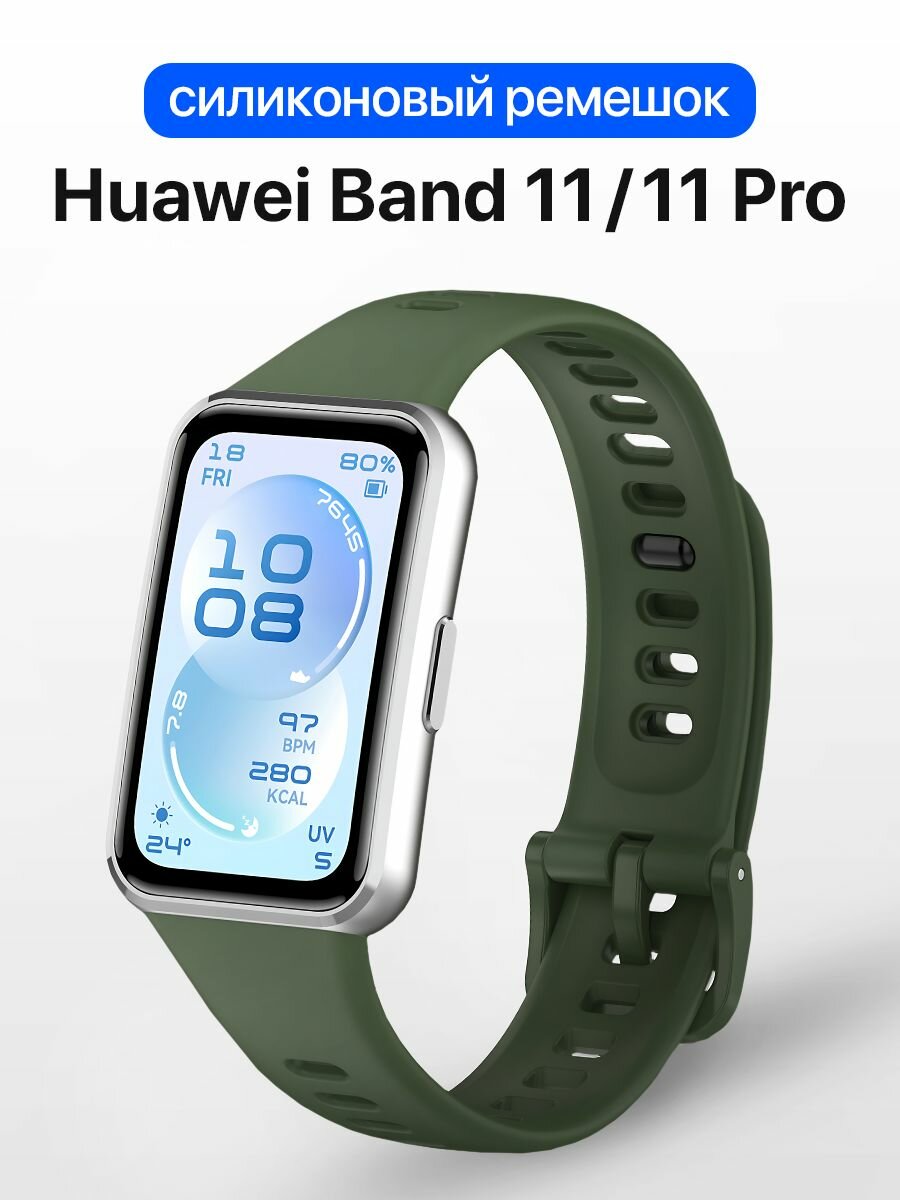 Силиконовый ремешок для Huawei Band 11, 11 Pro / Спортивный ремешок, браслет на Хуавей Бэнд 11, 11 Про / Темно-зеленый