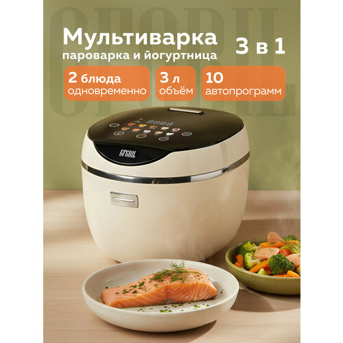 фото Мультиварка 3 в 1 gfgril gfm-300-beige: мультиварка, пароварка, йогуртница, 3 л