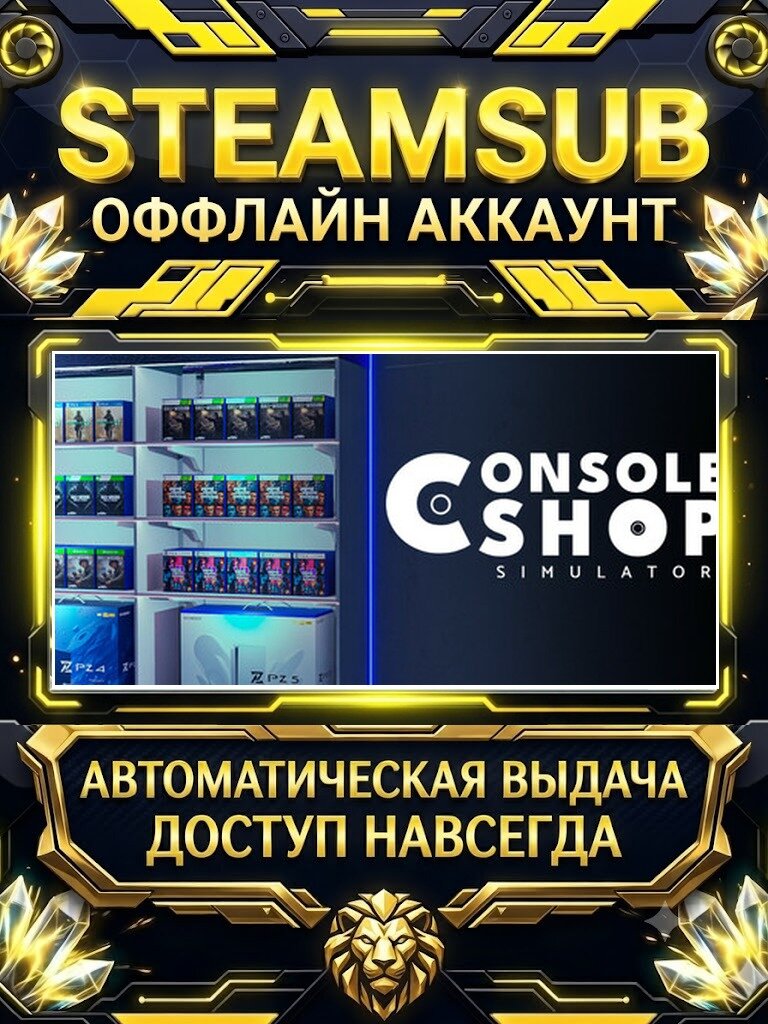 CONSOLE SHOP SIMULATOR игра на аккаунте для ПК с OFF активацией для Steam (PC) РФ + СНГ