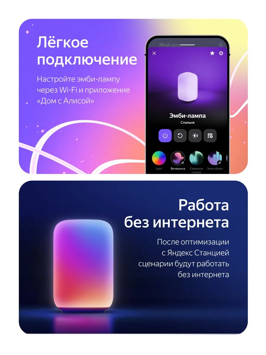 Умный светильник эмби-лампа Яндекс, YNDX-00560, RGB, цветная — фото 1