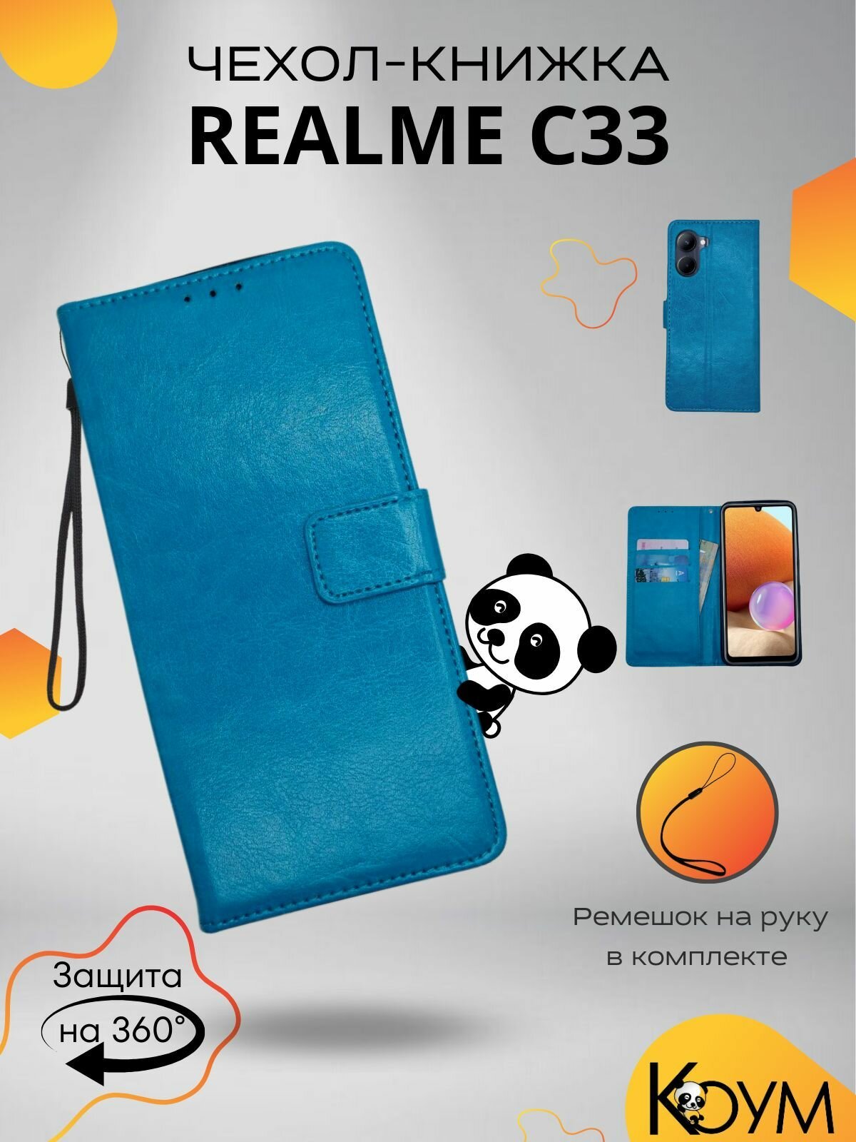 Чехол для Realme C33 4G, Realme C33 2023 защитный, противоударный, книжка с магнитом, бирюзовый