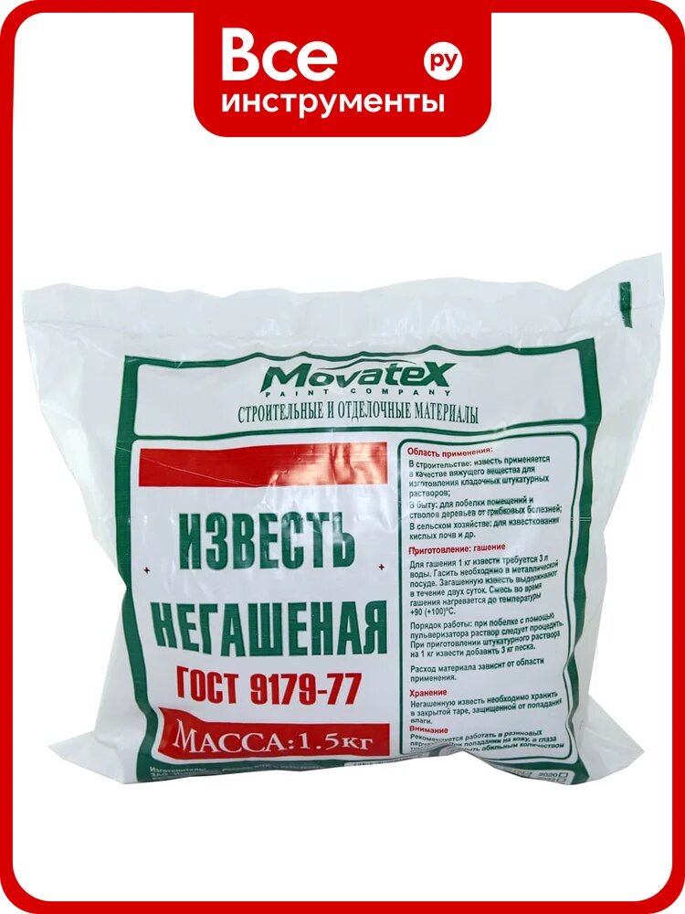 Негашеная известь Movatex 1.5 кг Т02366
