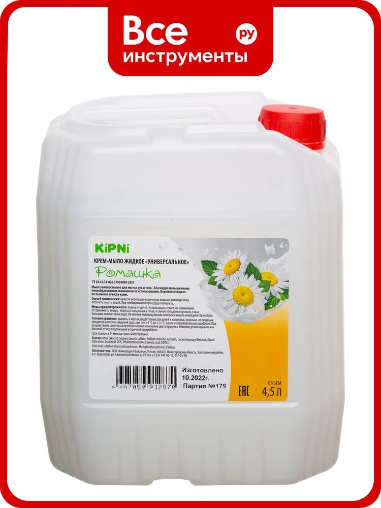 Крем-мыло жидкое универсальное KIPNI "Ромашка", канистра 4,5 л. 4620219474483