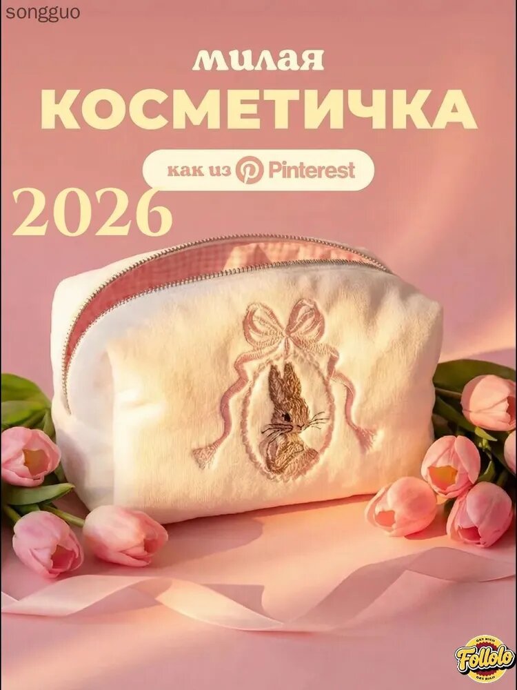 Косметичка дорожная