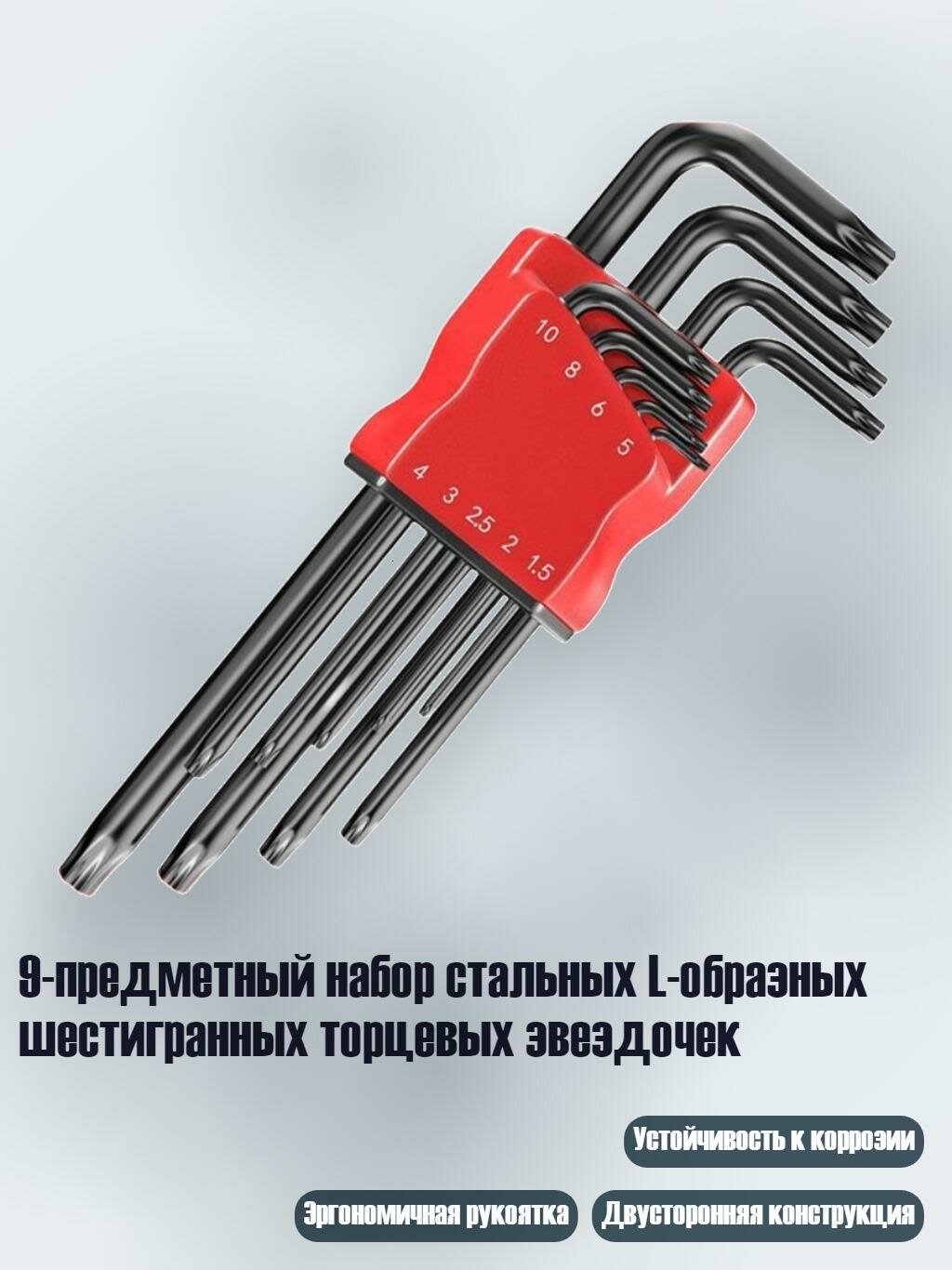 9-предметный набор стальных L-образных шестигранных торцевых звездочек, Удлиненный черный поток
