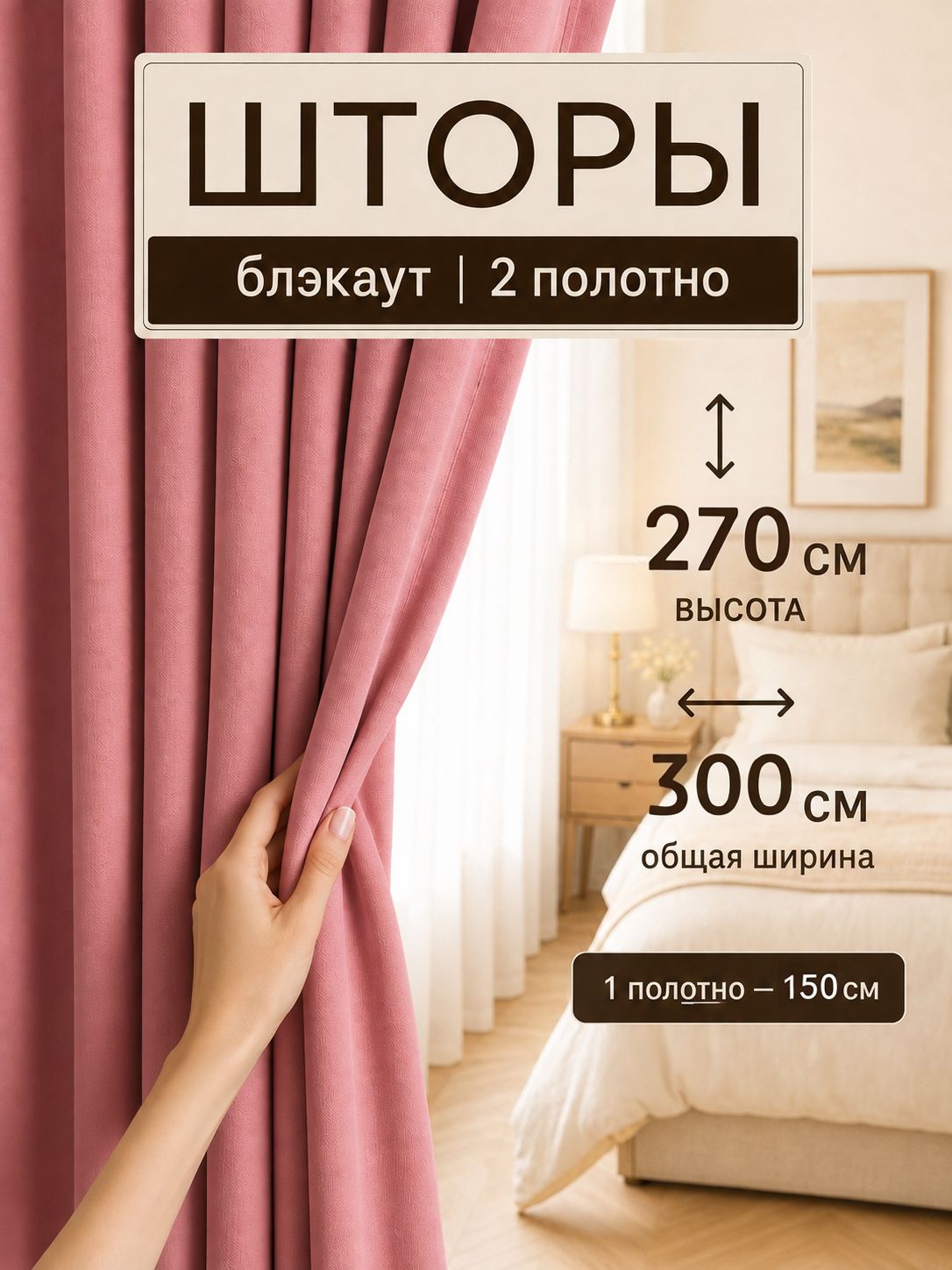 Шторы блэкаут комплект 2 шт, 150х270 см, плотные мягкие портьеры для спальни, бледно-розовые
