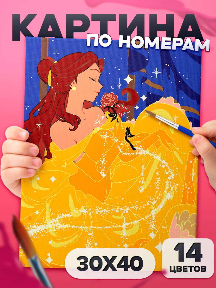 Белль Дисней - Картина по номерам для детей, раскраска детская - 40х30см