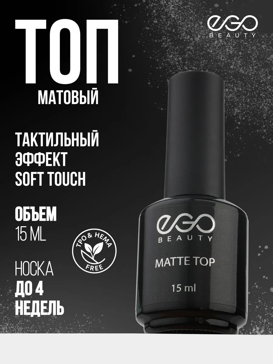 Матовый Топ для ногтей гель-лака