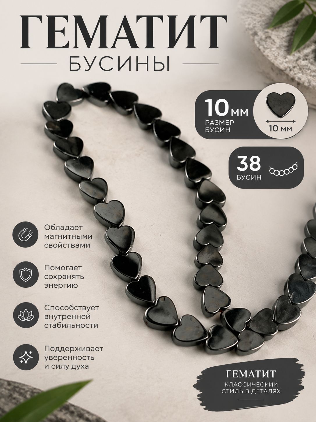 Бусины гематит сердце 10 мм, 35шт
