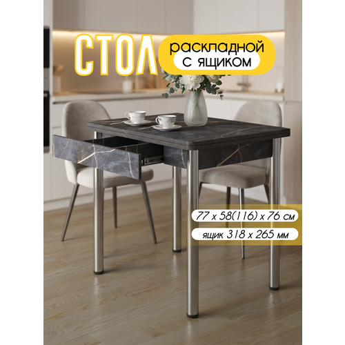 фото Стол кухонный с ящиком раскладной , для кухни, столовой, дачи и дома, 77х58 (116) см с металлическими ножками кеа