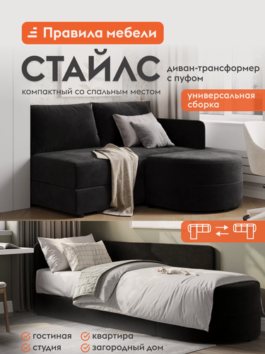 Изображение товара Диван прямой Стайлс с пуфом, нераскладной, с ящиком для белья, односпальный, для дома, 71х205 см спальное место, Черный, рогожка