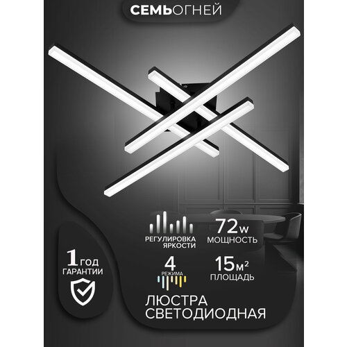 фото Люстра потолочная светодиодная семь огней, черная с пультом, до 12 кв. м. wedo light