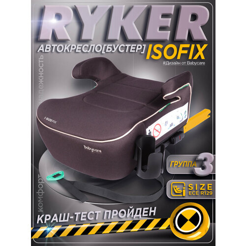 фото Бустер автомобильный babycare ryker, крепление isofix, 6-12 лет, шоколадный