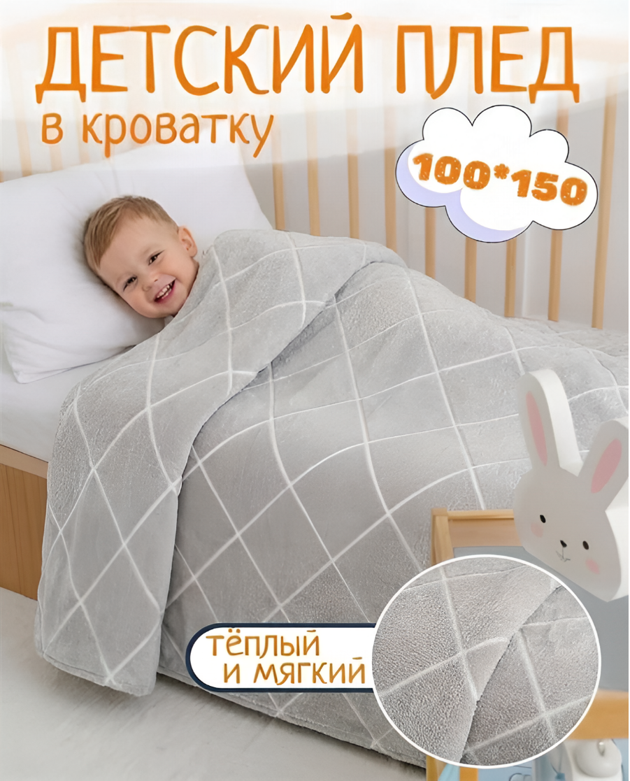 Плед детский для новорожденного 100х150 Павлинка Skandi Ромбы серый