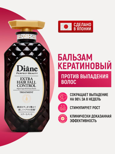Изображение товара Moist Diane Бальзам кератиновый Perfect Beauty / Кондиционер против выпадения, для роста и густоты волос, без сульфатов и парабенов (Япония) 450 мл