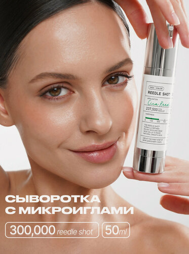 Изображение товара VT Cosmetics Сыворотка для лица с микроиглами 300 50 мл / Reedle Shot 300 50 ml