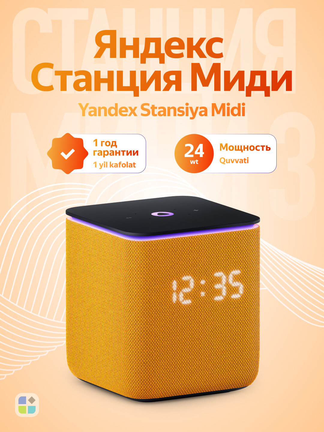 Яндекс Станция Миди — умная колонка с Алисой и мощным звуком